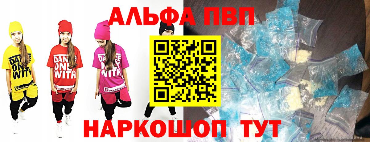 А ПВП Соль  Вход с VPN  Ногинск  Alpha PVP  Альфа ПВП СК КРИС 