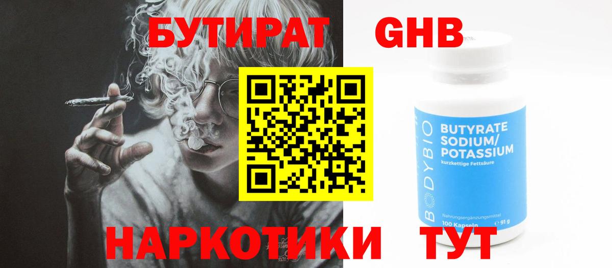 Бутират GHB  Вход с VPN  Ногинск 