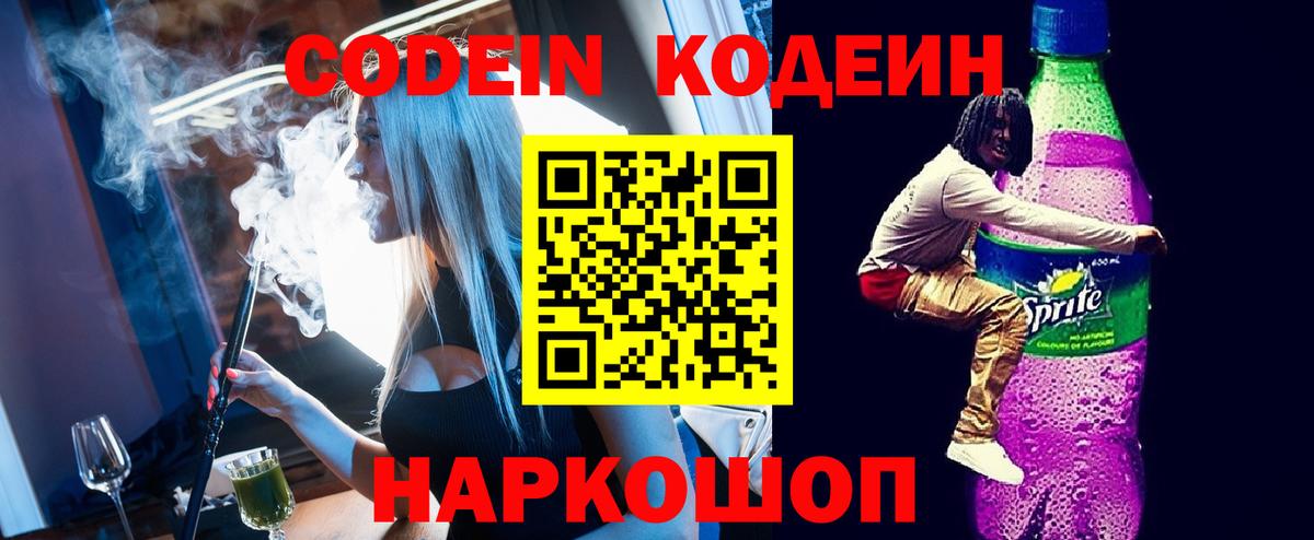 Codein напиток Lean (лин)  Ногинск  Codein напиток Lean (лин) 