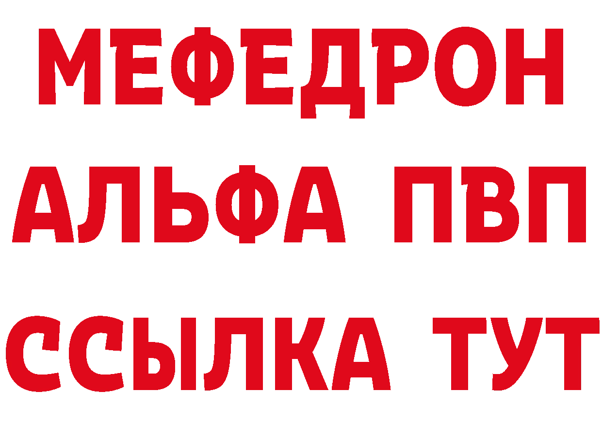 МЯУ-МЯУ мука tor это MEGA Ногинск