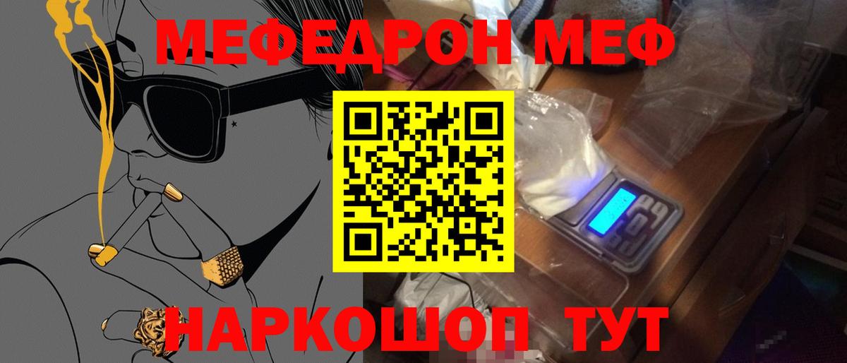 Меф Ногинск