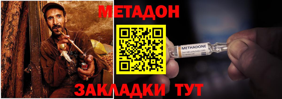 МЕТАДОН VHQ  Метадон белоснежный  Вход с VPN  Ногинск 