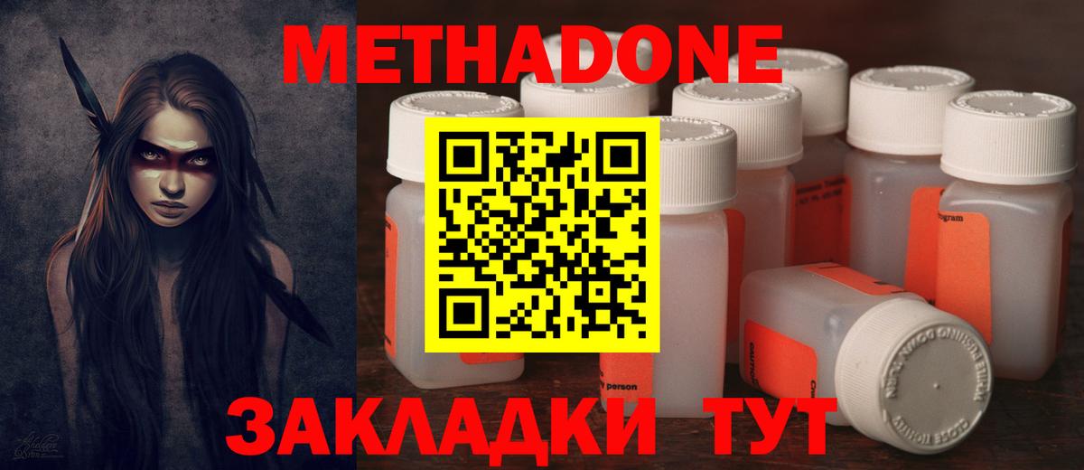 МЕТАДОН кристалл Ногинск