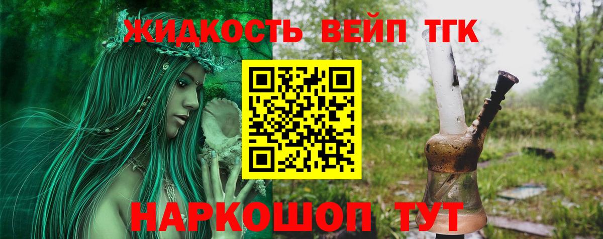 ТГК гашишное масло Ногинск